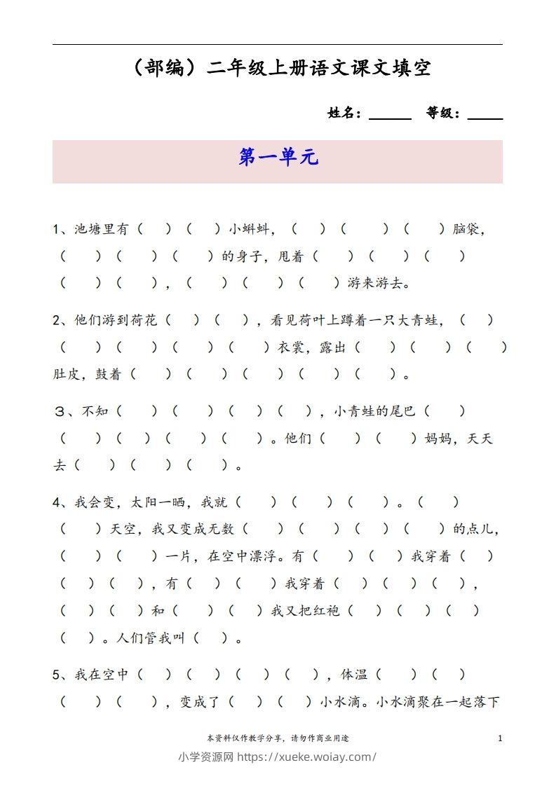 二上语文按课文内容填空-六八学科资料网