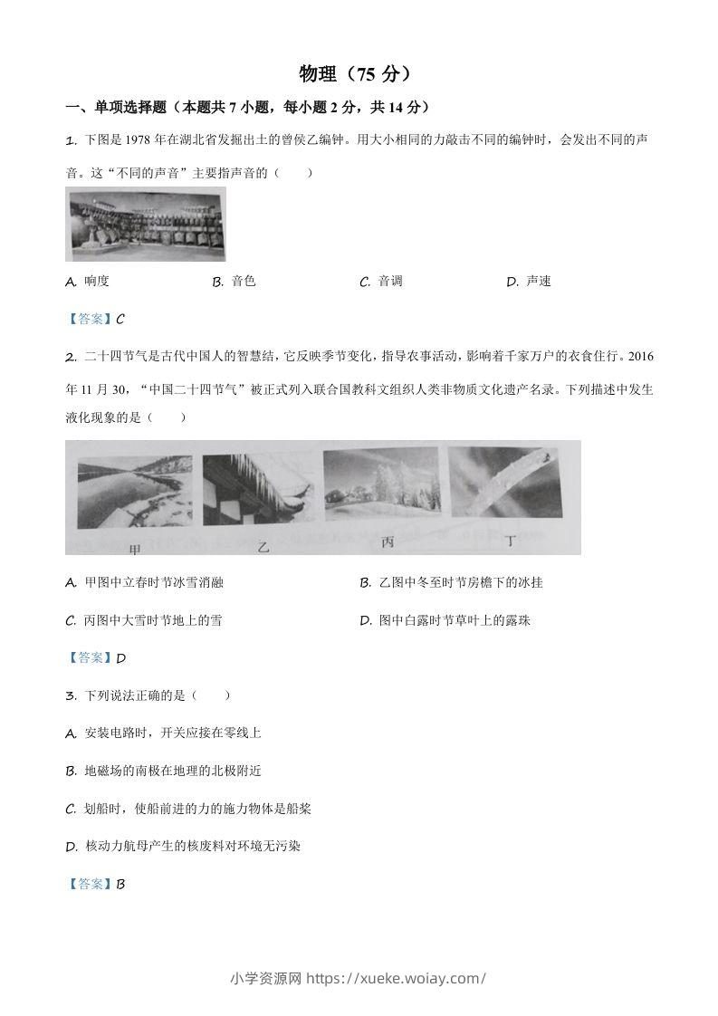 2021年宁夏中考物理试题-六八学科资料网