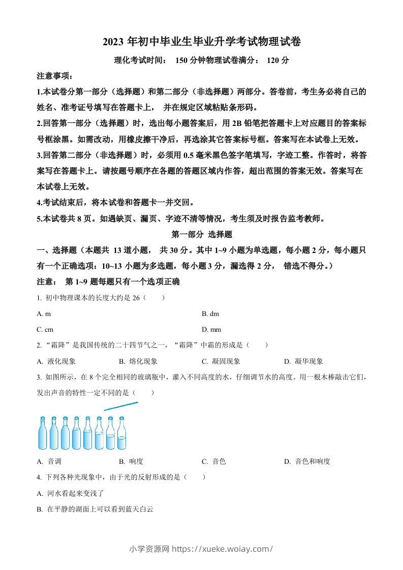 2023年辽宁省营口市中考物理试题（空白卷）-六八学科资料网