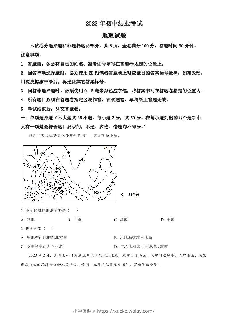 2023年四川省雅安市中考地理真题（空白卷）-六八学科资料网