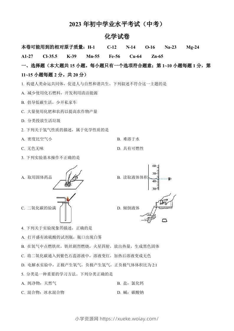 2023年湖北省潜江市天门市仙桃市江汉油田中考化学真题（空白卷）-六八学科资料网