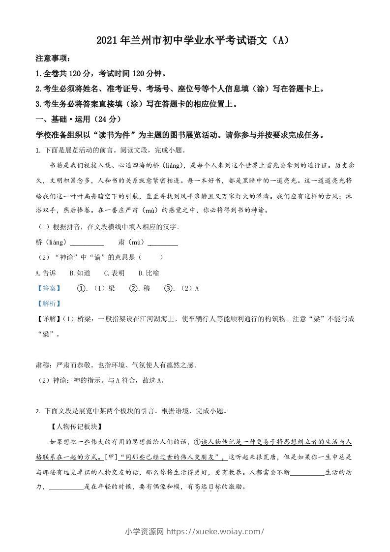 甘肃省兰州市2021年中考语文试题（A）（含答案）-六八学科资料网
