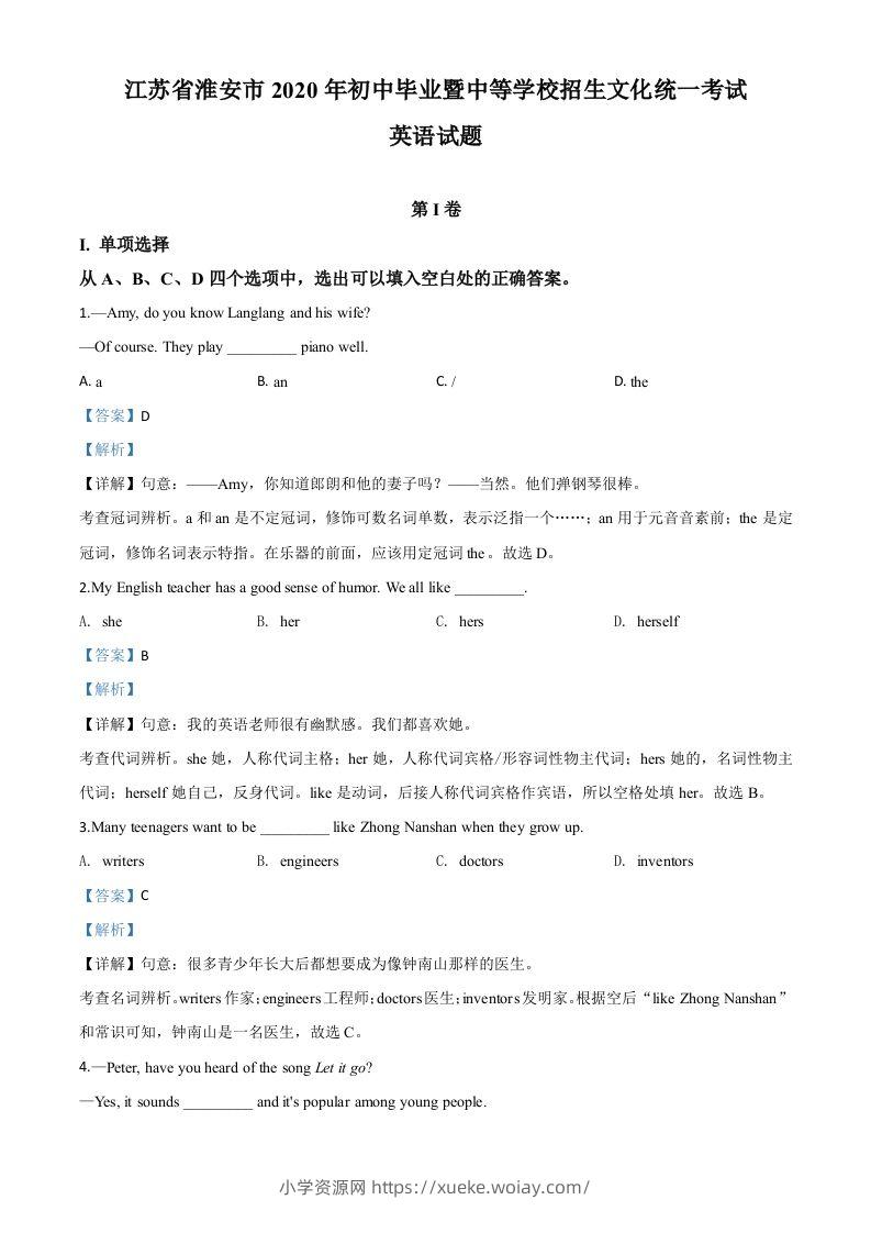 江苏省淮安市2020年中考英语试题（含答案）-六八学科资料网