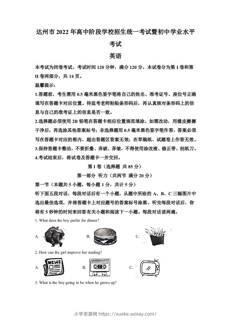 2022年四川省达州市中考英语真题（含答案）-六八学科资料网