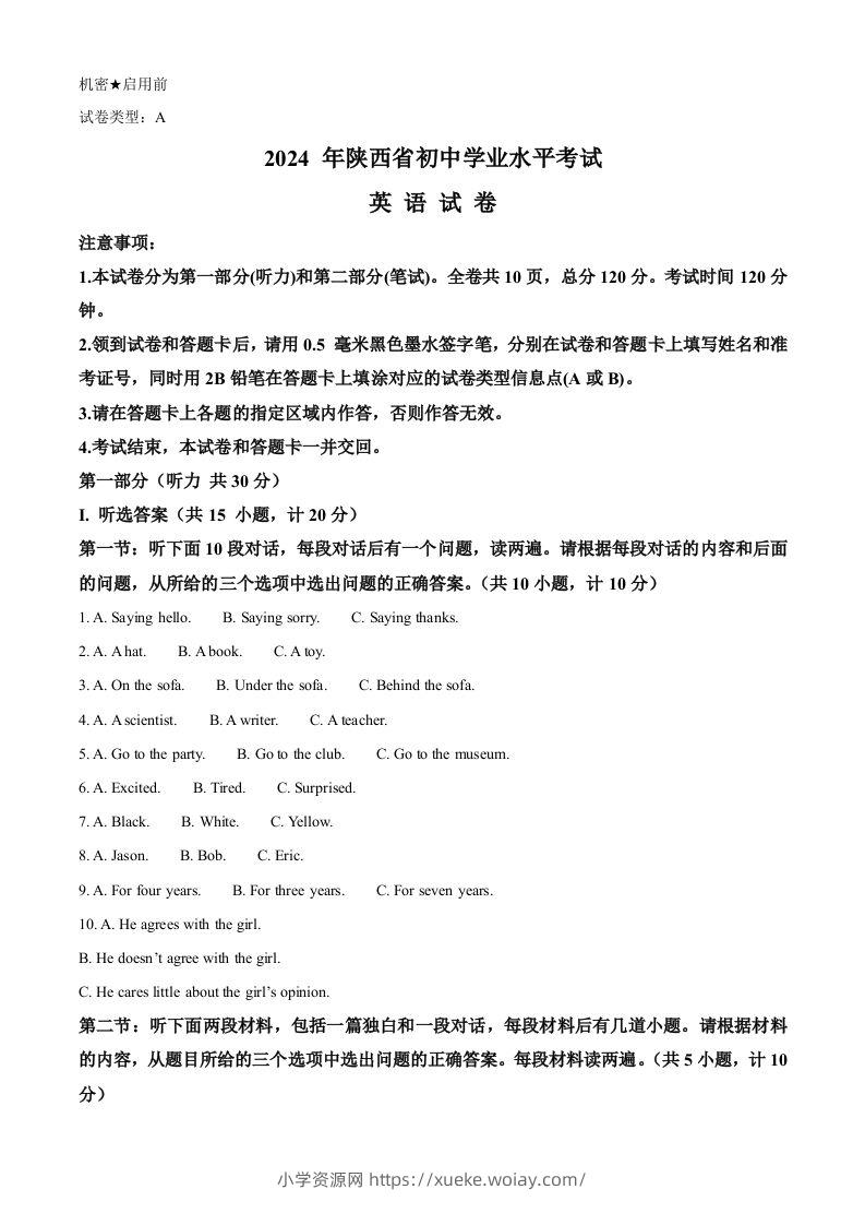 2024年陕西省中考英语真题（A卷）（含答案）-六八学科资料网