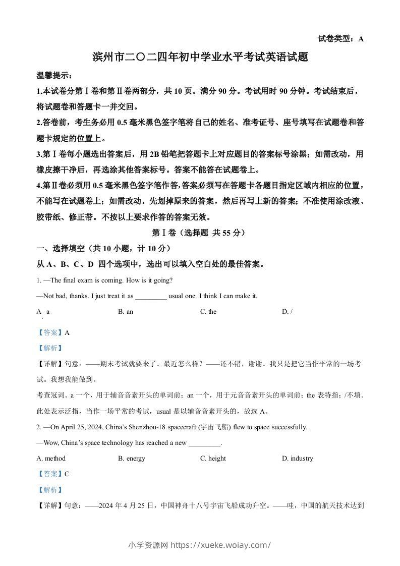2024年山东省滨州市中考英语真题（含答案）-六八学科资料网