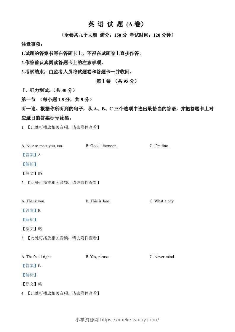 2024年重庆市中考英语真题（A卷）（含答案）-六八学科资料网