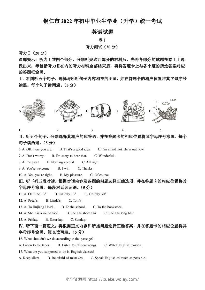 2022年贵州省铜仁市中考英语真题（含答案）-六八学科资料网
