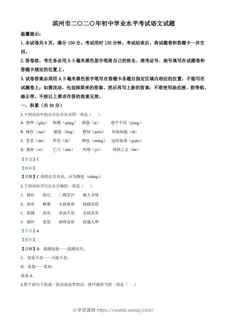 山东省滨州市2020年中考语文试题（含答案）-六八学科资料网