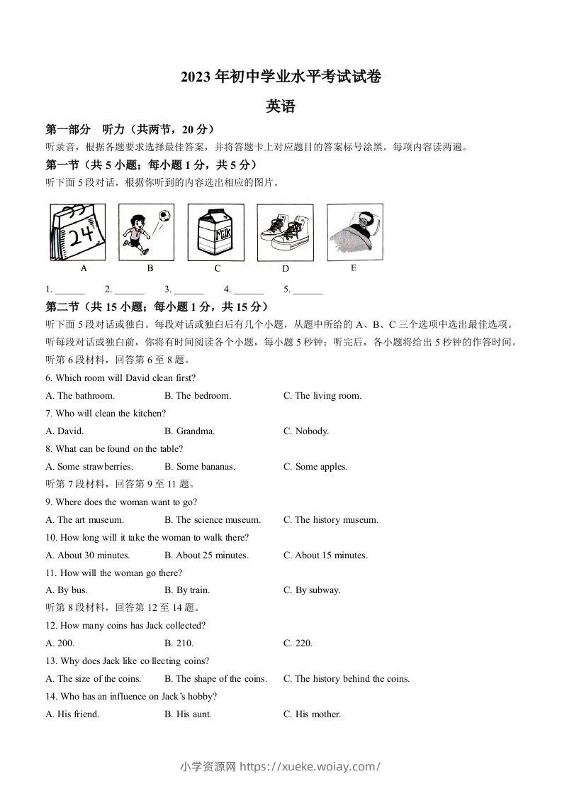 2023年内蒙古自治区包头市中考英语真题-六八学科资料网