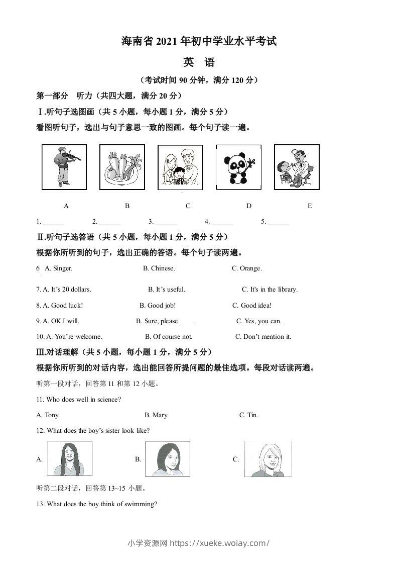 海南省2021年中考英语试题（空白卷）-六八学科资料网