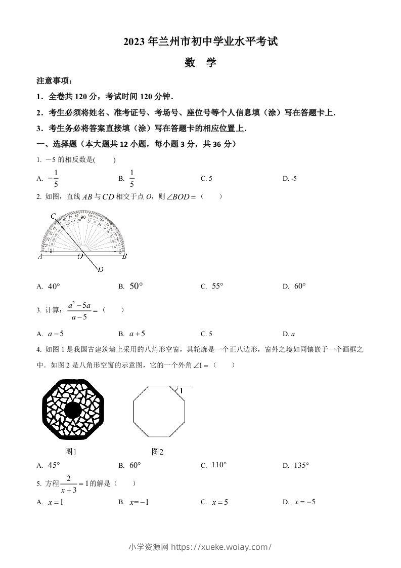 2023年甘肃省兰州市中考数学真题（空白卷）-六八学科资料网