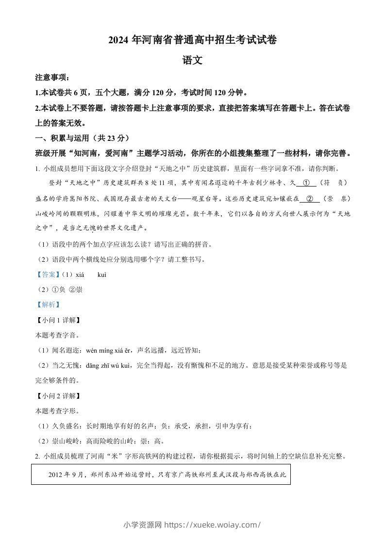 2024年河南省中考语文真题（含答案）-六八学科资料网