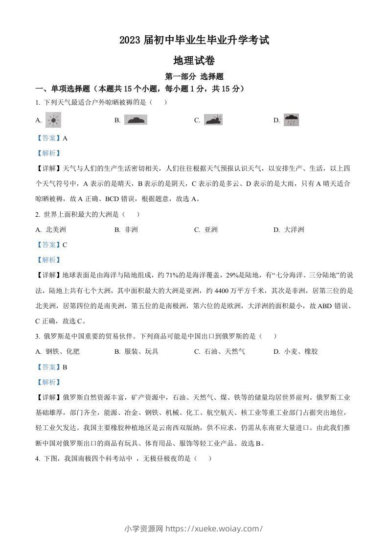 2022年辽宁省营口市中考地理真题（含答案）-六八学科资料网