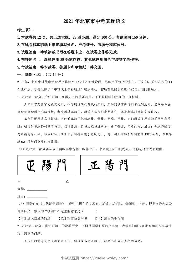 北京市2021年中考语文试题（空白卷）-六八学科资料网