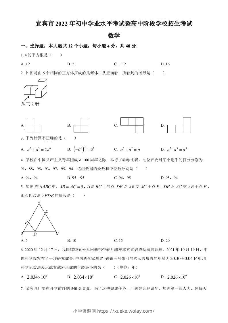 2022年四川省宜宾市中考数学真题（空白卷）-六八学科资料网