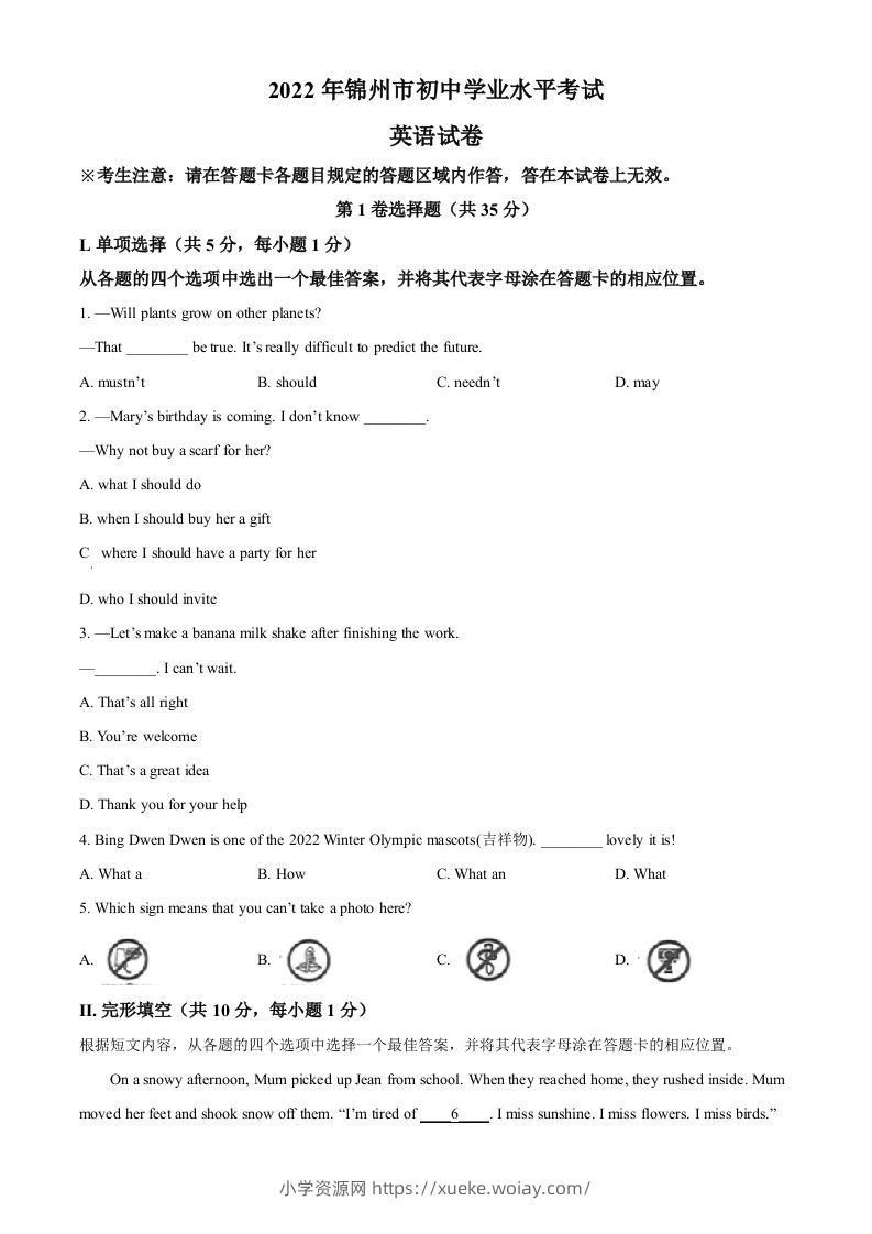 2022年辽宁省锦州市中考英语真题（空白卷）-六八学科资料网