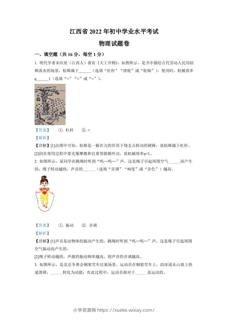 2022年江西省中考物理真题（含答案）-六八学科资料网