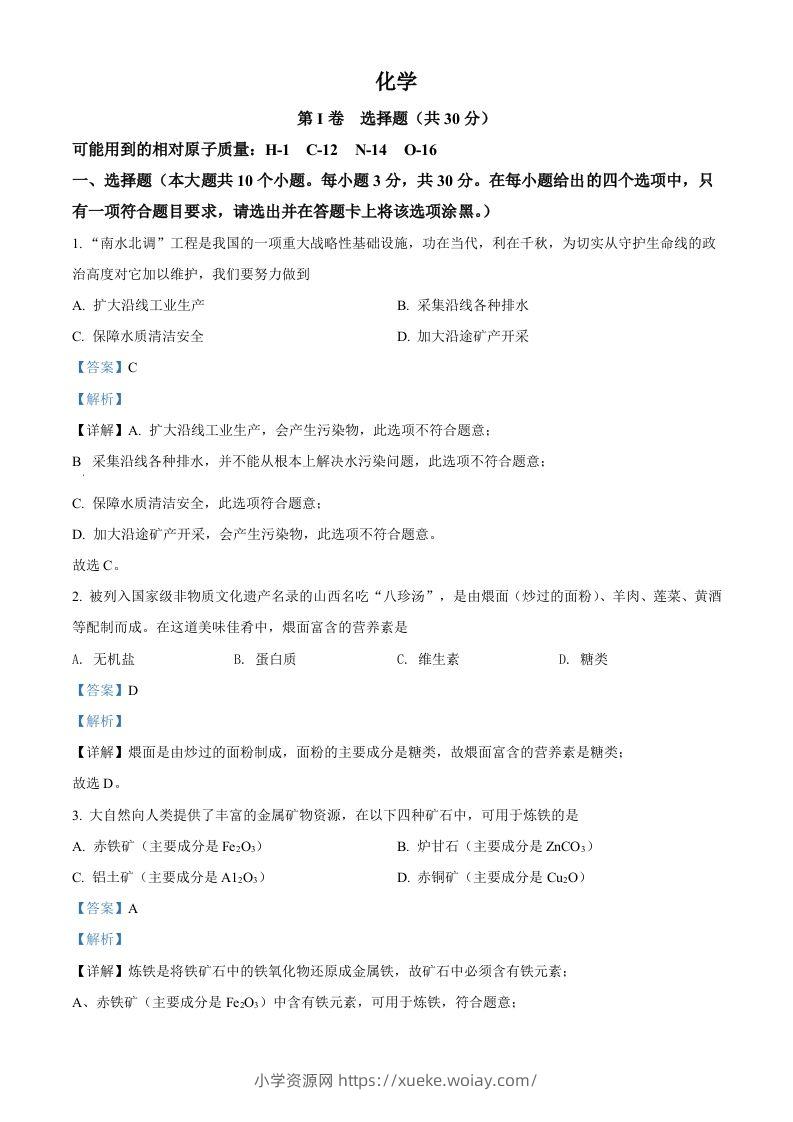 2022年山西省晋中市中考化学真题（含答案）-六八学科资料网