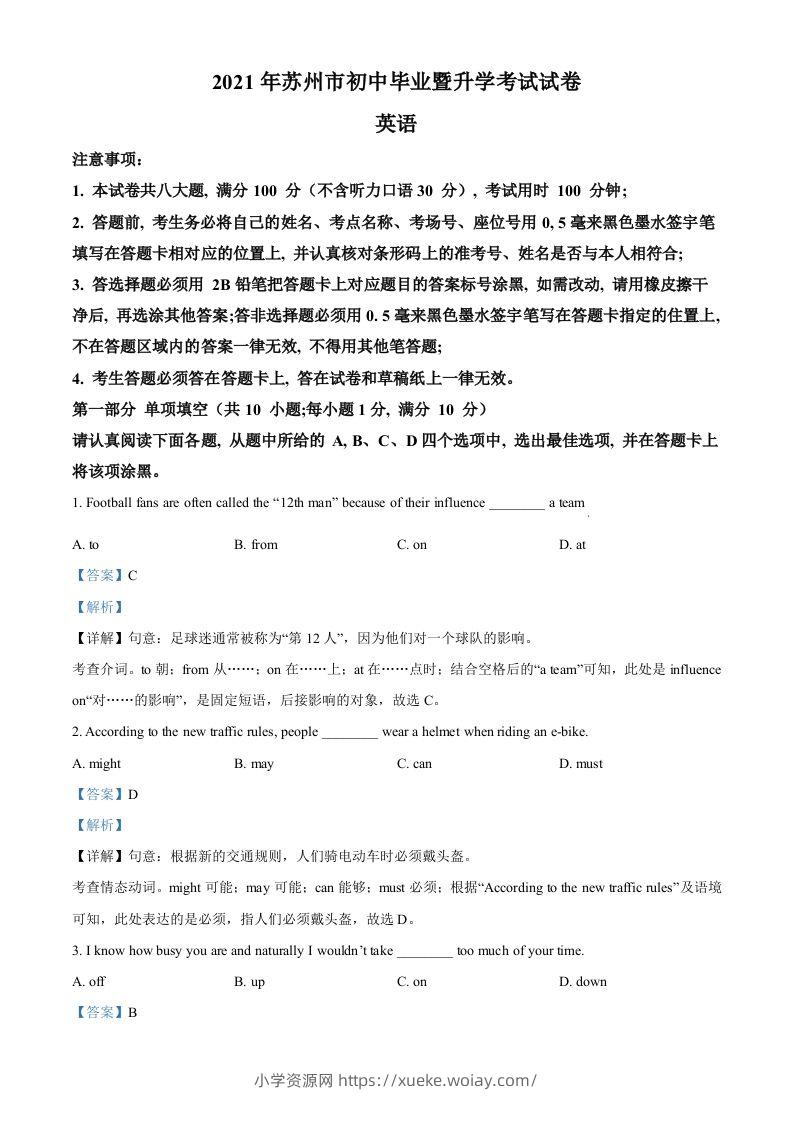 江苏省苏州市2021年中考英语试题（含答案）-六八学科资料网