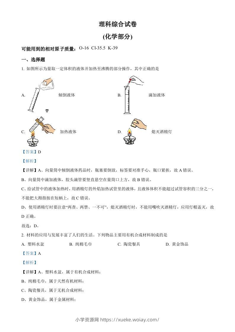 2023年河北省中考化学真题（含答案）-六八学科资料网