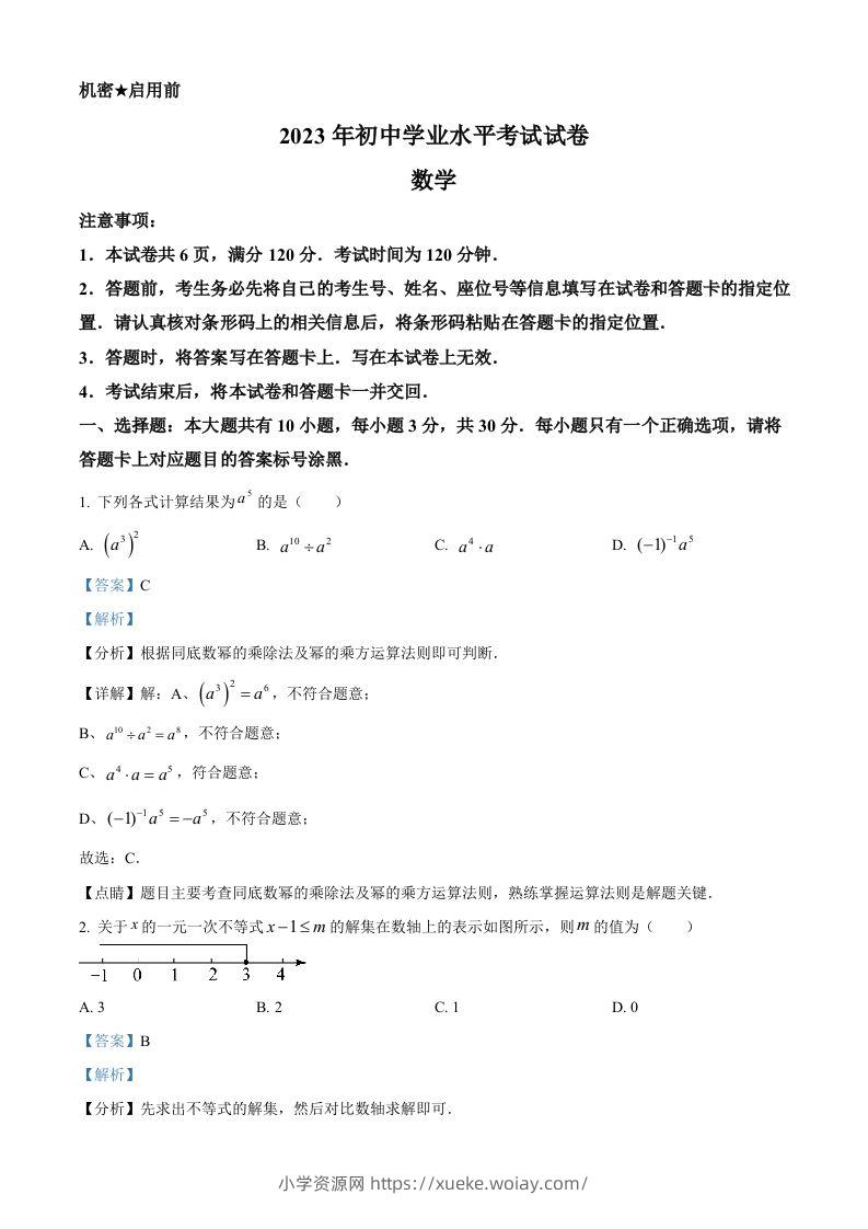 2023年内蒙古包头市中考数学真题（含答案）-六八学科资料网