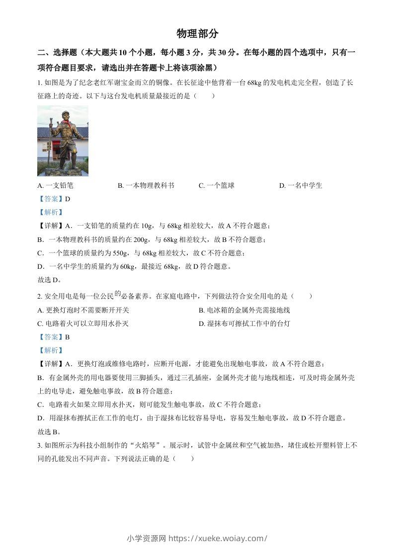 2024年山西省中考物理试题（含答案）-六八学科资料网