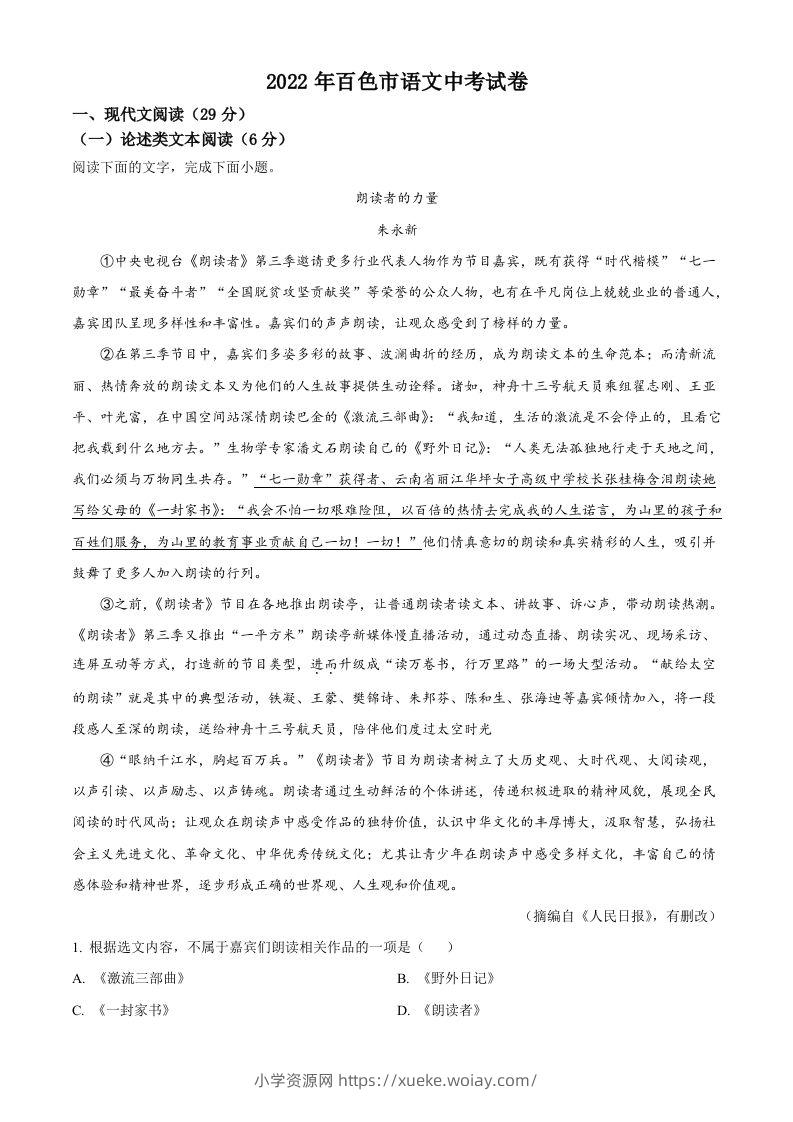 2022年广西百色市中考语文真题（空白卷）-六八学科资料网