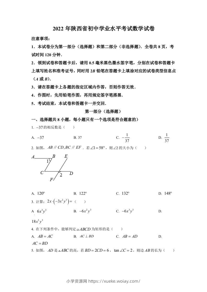 2022年陕西省中考数学真题（空白卷）-六八学科资料网