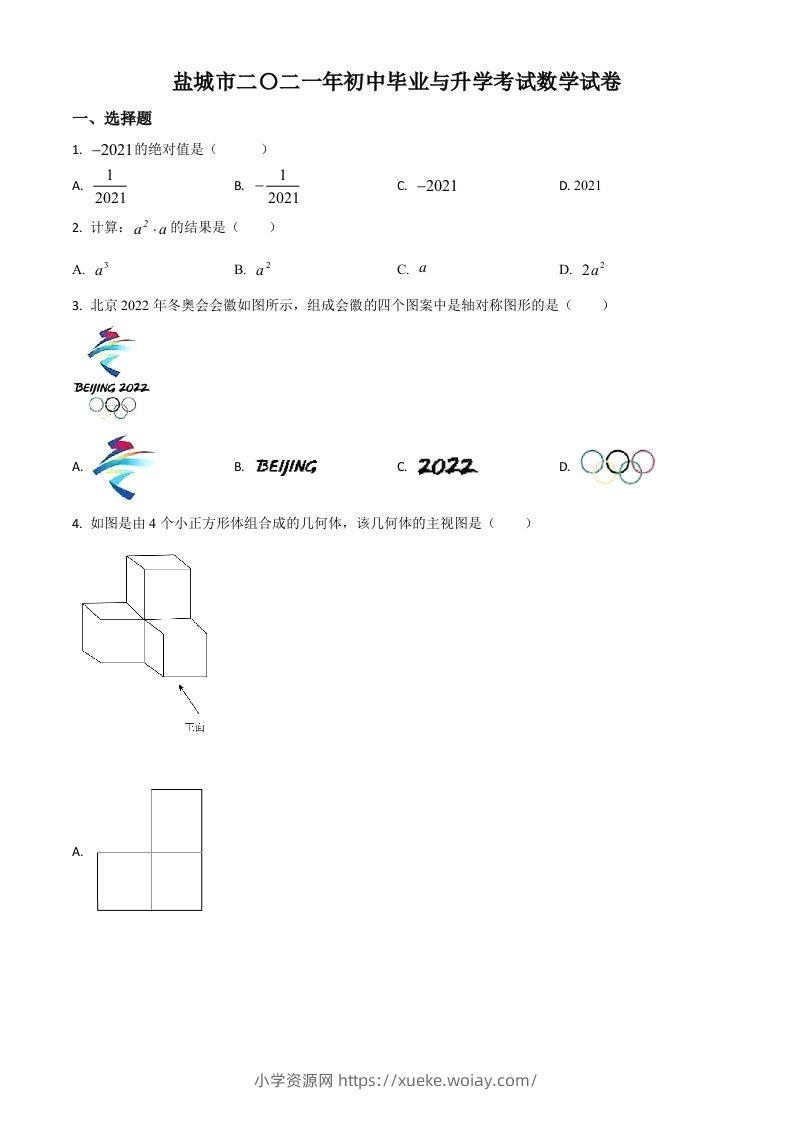 江苏省盐城市2021年中考数学试题（空白卷）-六八学科资料网