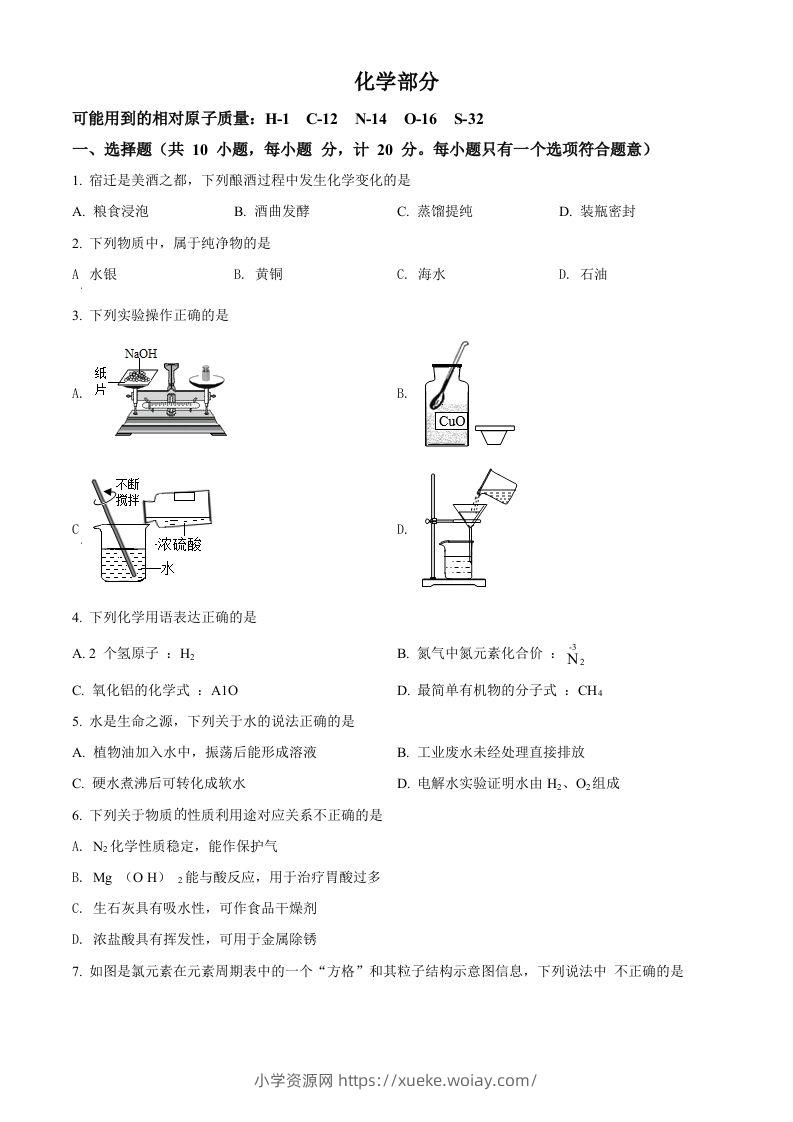 2022年江苏省宿迁市中考化学真题（空白卷）-六八学科资料网