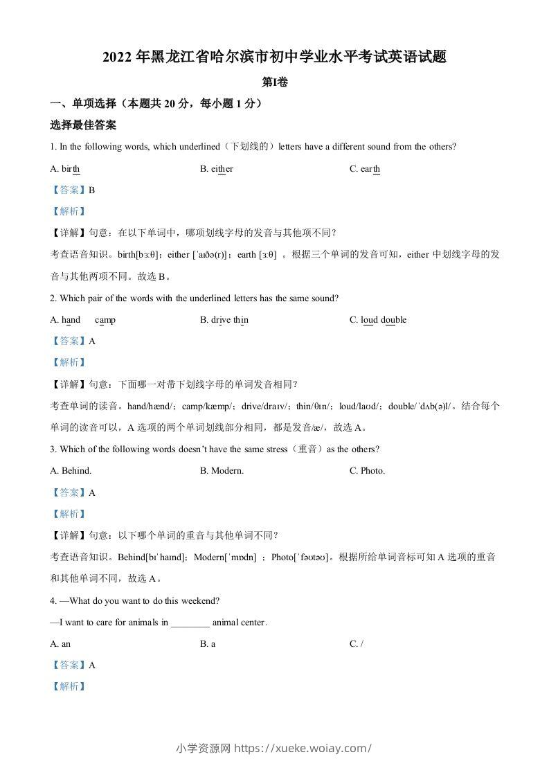 2022年黑龙江省哈尔滨市中考英语真题（含答案）-六八学科资料网