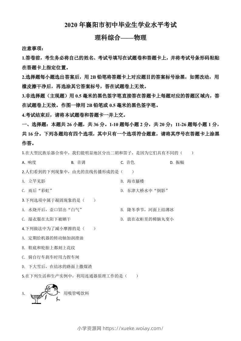 2020年湖北省襄阳市中考理综物理试题（空白卷）-六八学科资料网