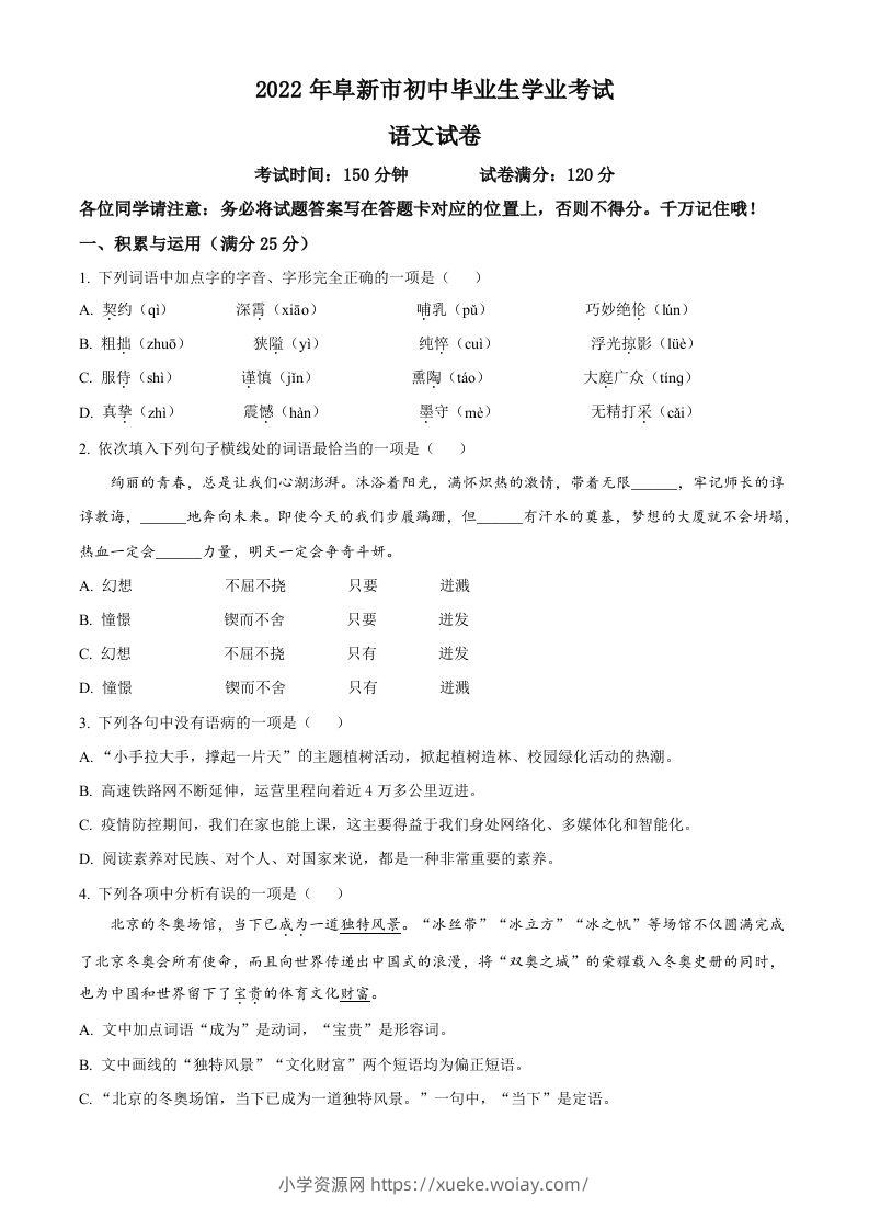 辽宁省阜新市2022年中考语文真题（空白卷）-六八学科资料网