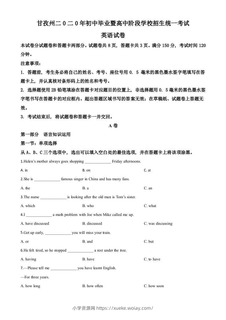四川省甘孜州2020年中考英语试题（空白卷）-六八学科资料网