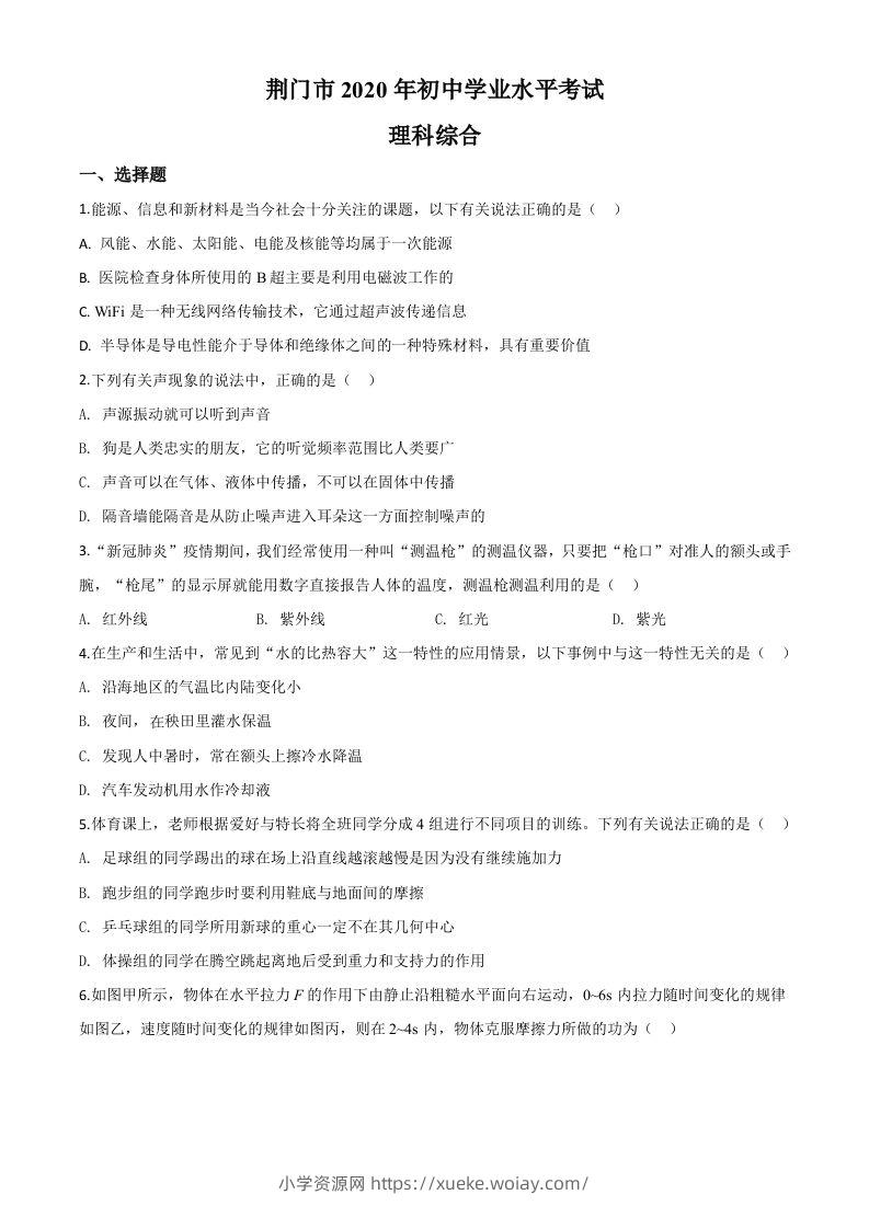 2020年湖北省荆门市中考物理试题（空白卷）-六八学科资料网