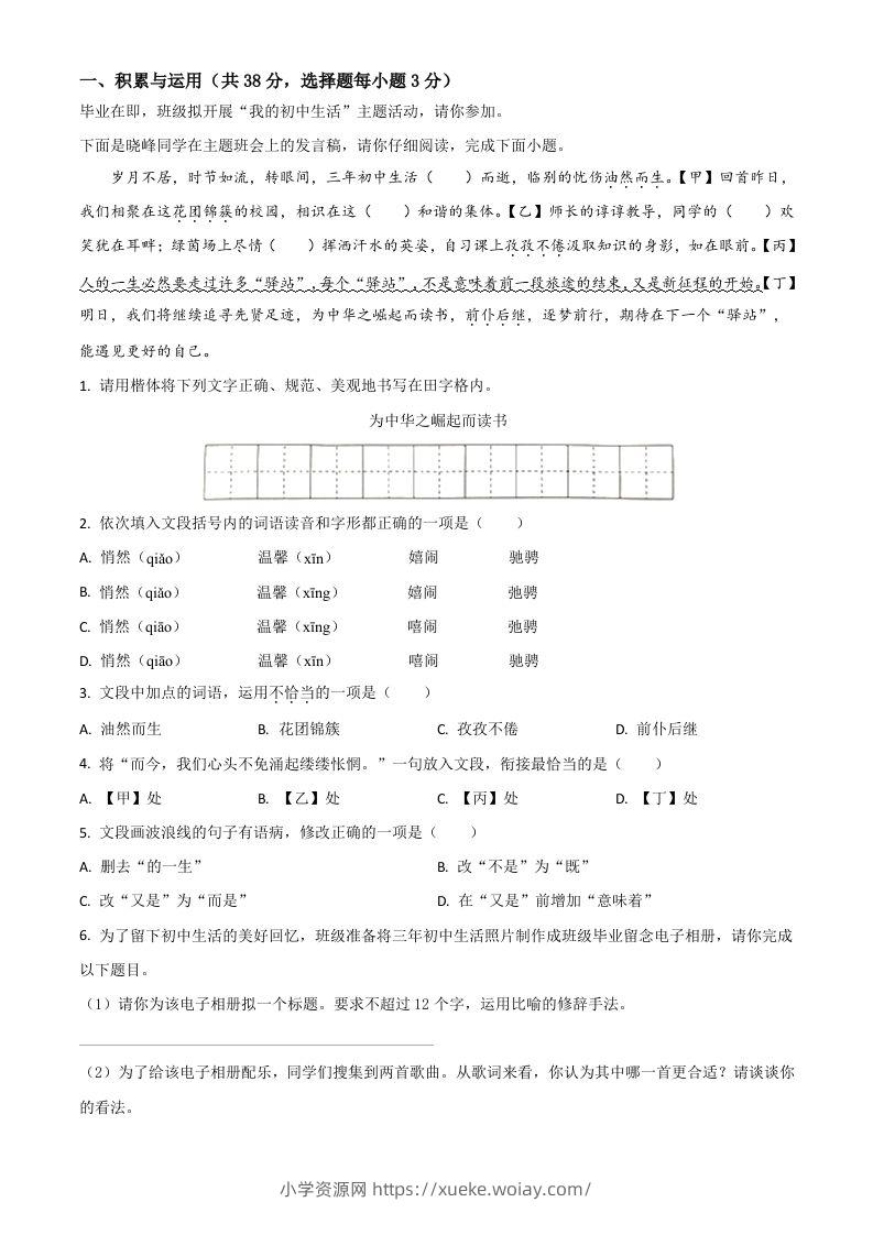 湖南省永州市2021年中考语文试题（空白卷）-六八学科资料网