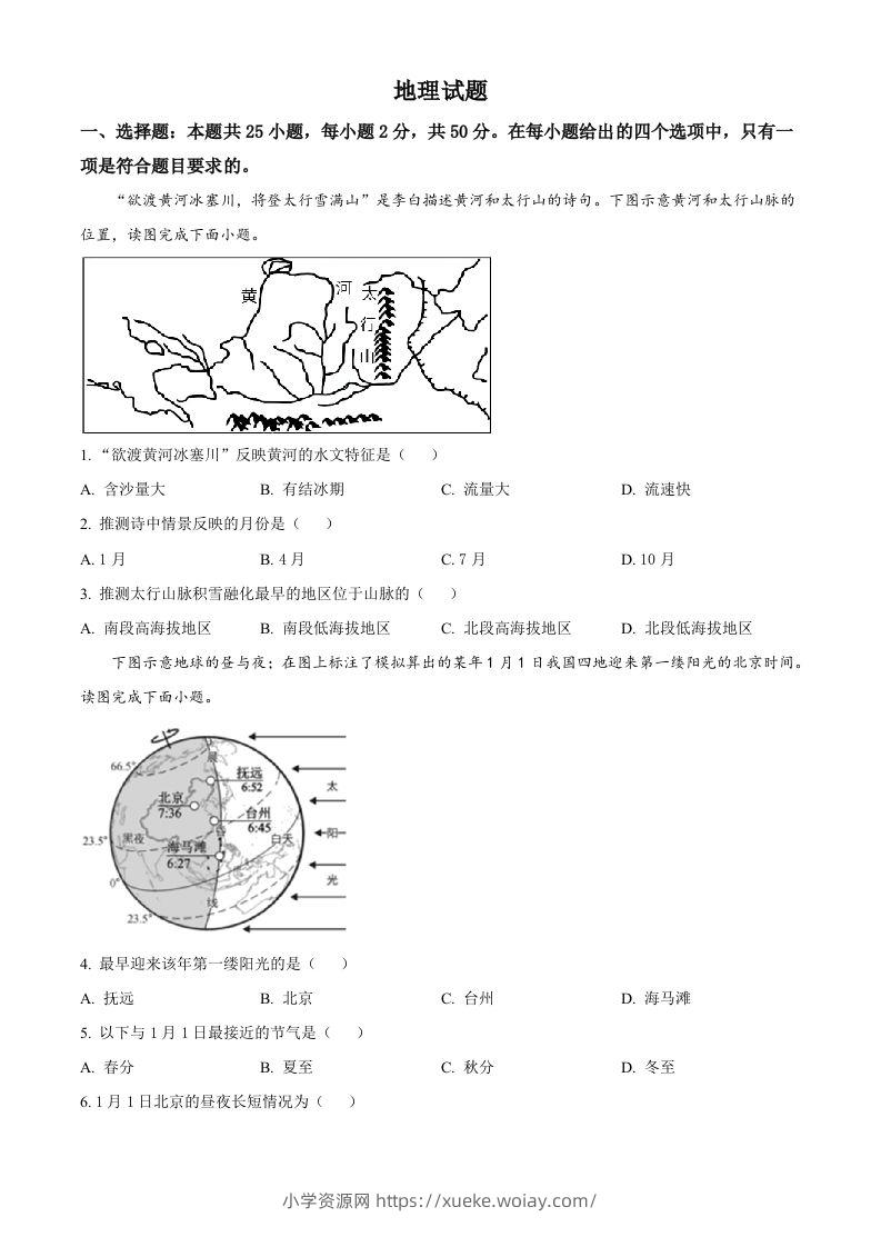 2023年福建省中考地理真题（空白卷）-六八学科资料网