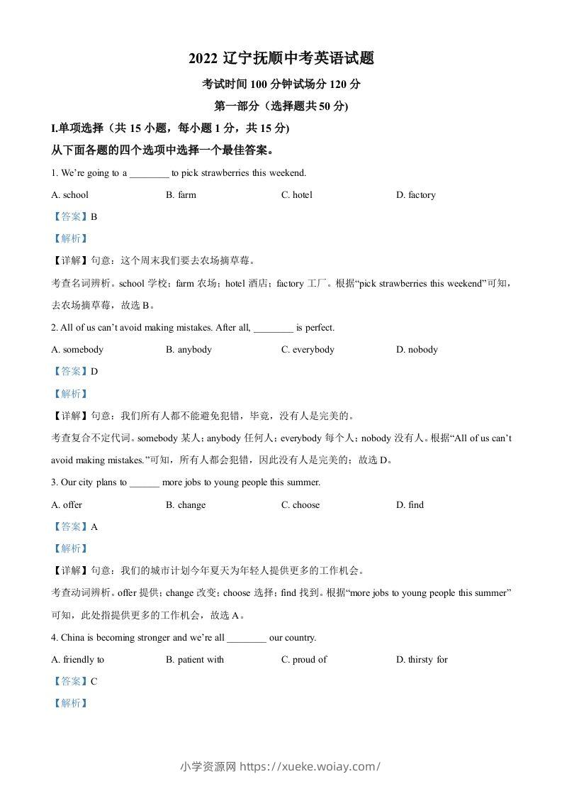 2022年辽宁省抚顺市中考英语真题（含答案）-六八学科资料网