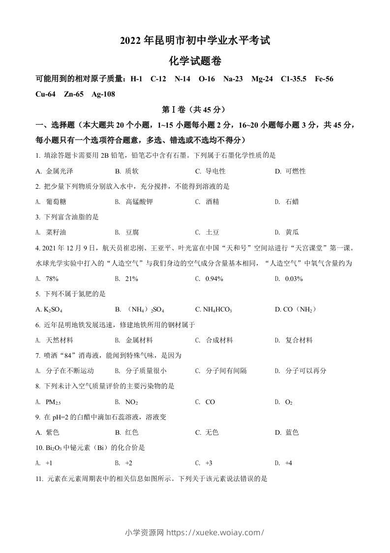 2022年云南省昆明市中考化学真题（空白卷）-六八学科资料网