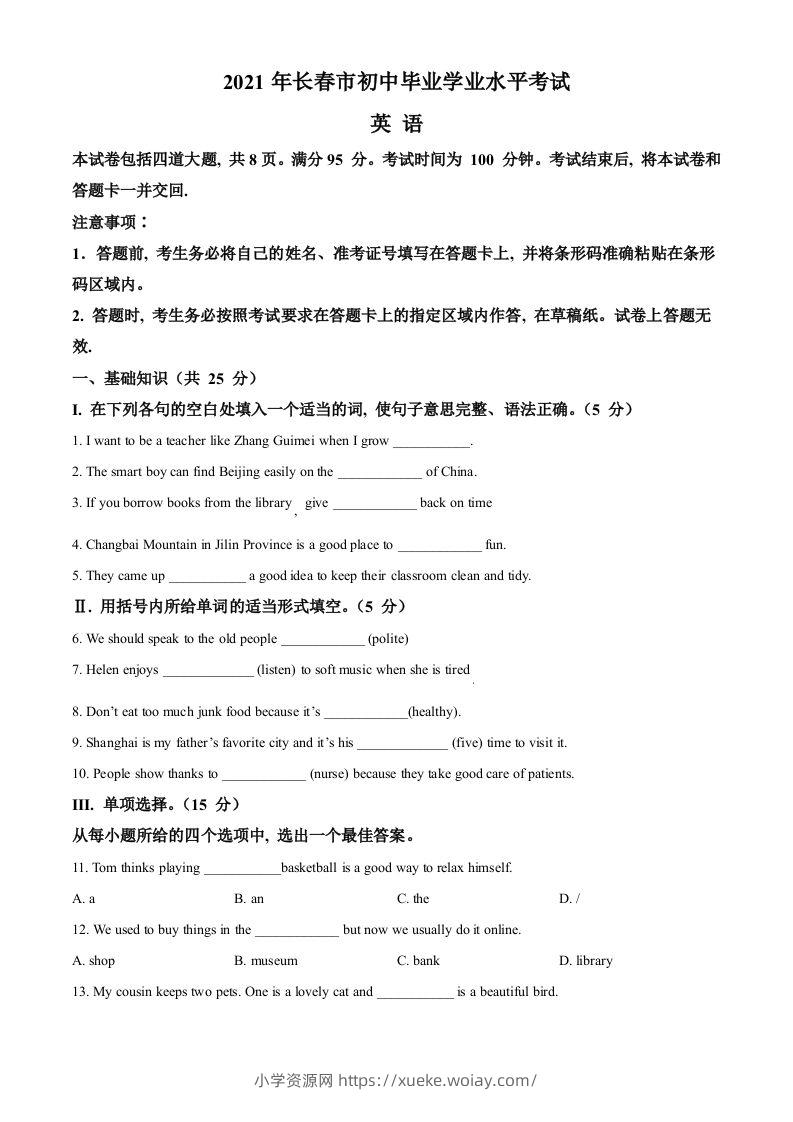 吉林省长春市2021年中考英语试题（空白卷）-六八学科资料网