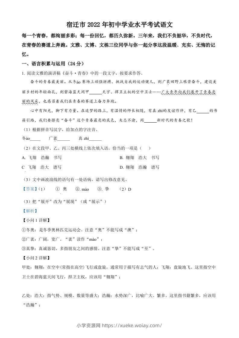 2022年江苏省宿迁市中考语文真题（含答案）-六八学科资料网