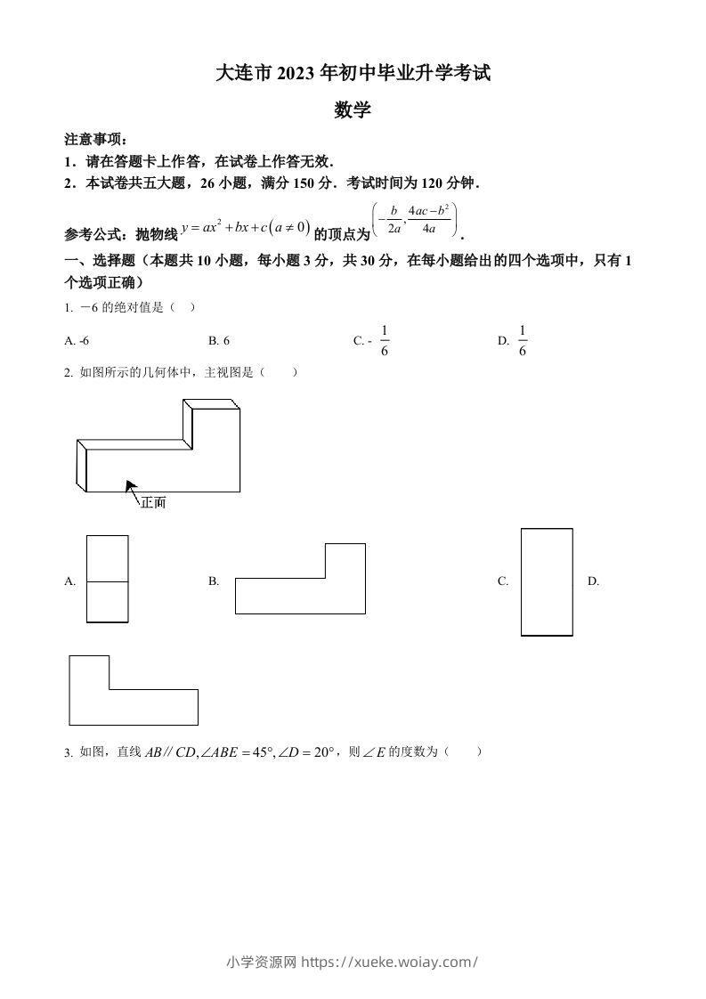 2023年辽宁省大连市中考数学真题（空白卷）-六八学科资料网