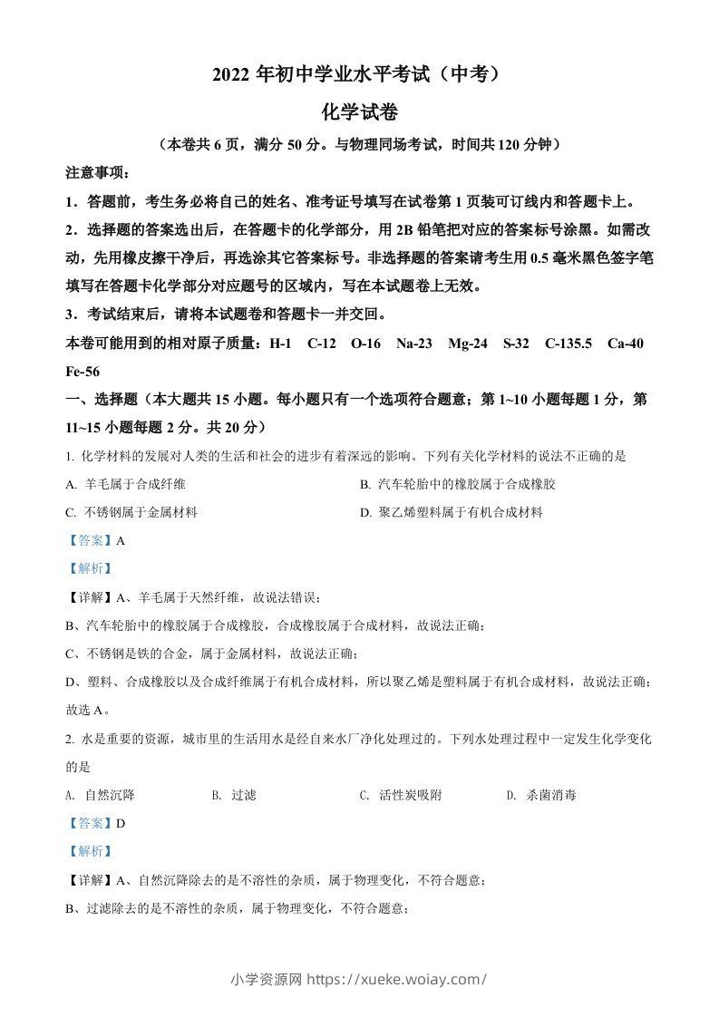 2022年湖北省江汉油田、潜江、天门、仙桃中考化学真题（含答案）-六八学科资料网