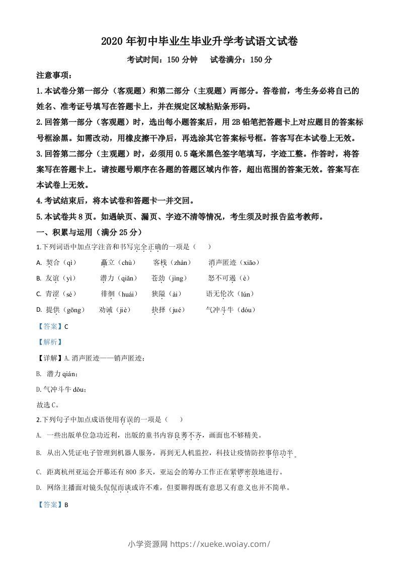 辽宁省营口市2020年中考语文试题（含答案）-六八学科资料网