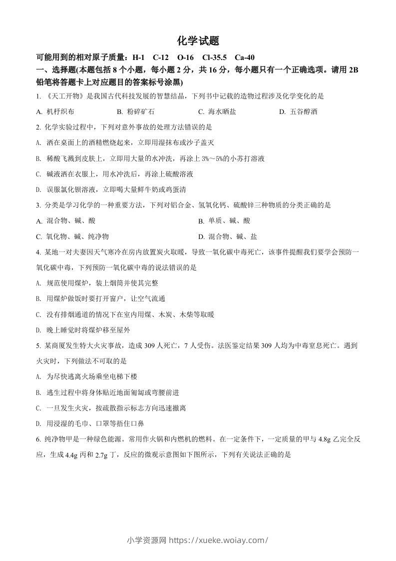 2022年贵州省黔东南州中考化学真题（空白卷）-六八学科资料网