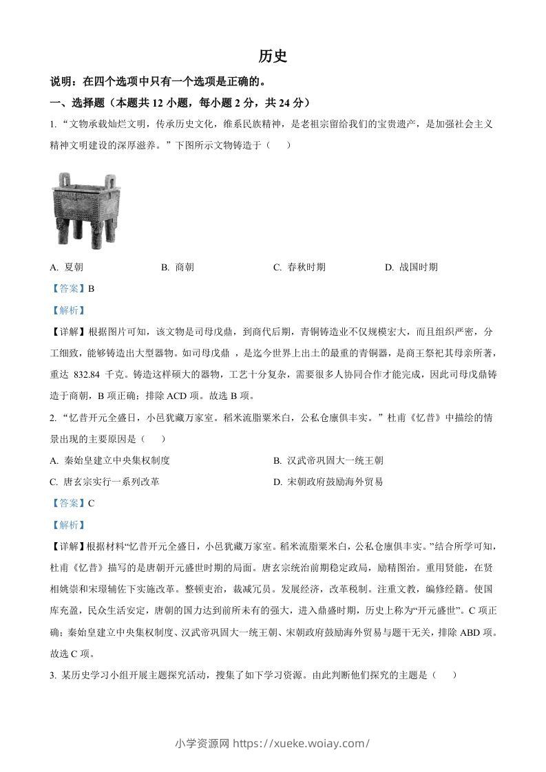 2022年辽宁省大连市中考历史真题（含答案）-六八学科资料网