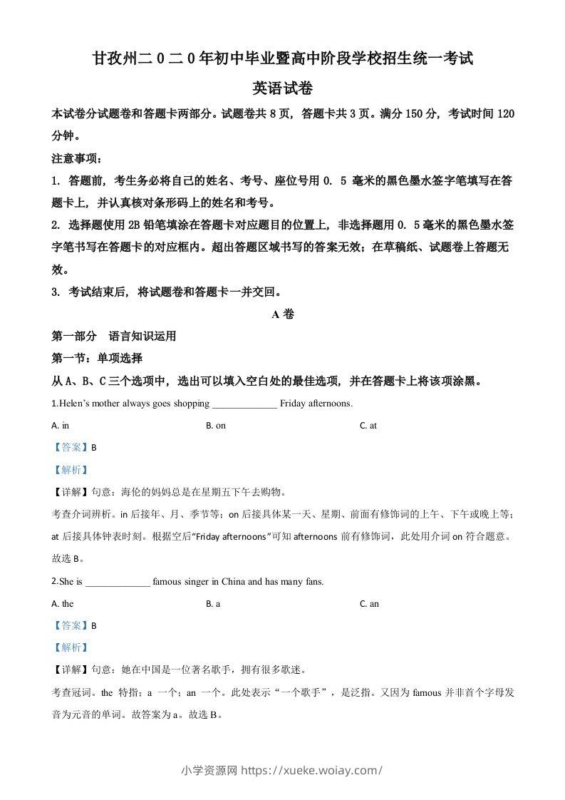 四川省甘孜州2020年中考英语试题（含答案）-六八学科资料网