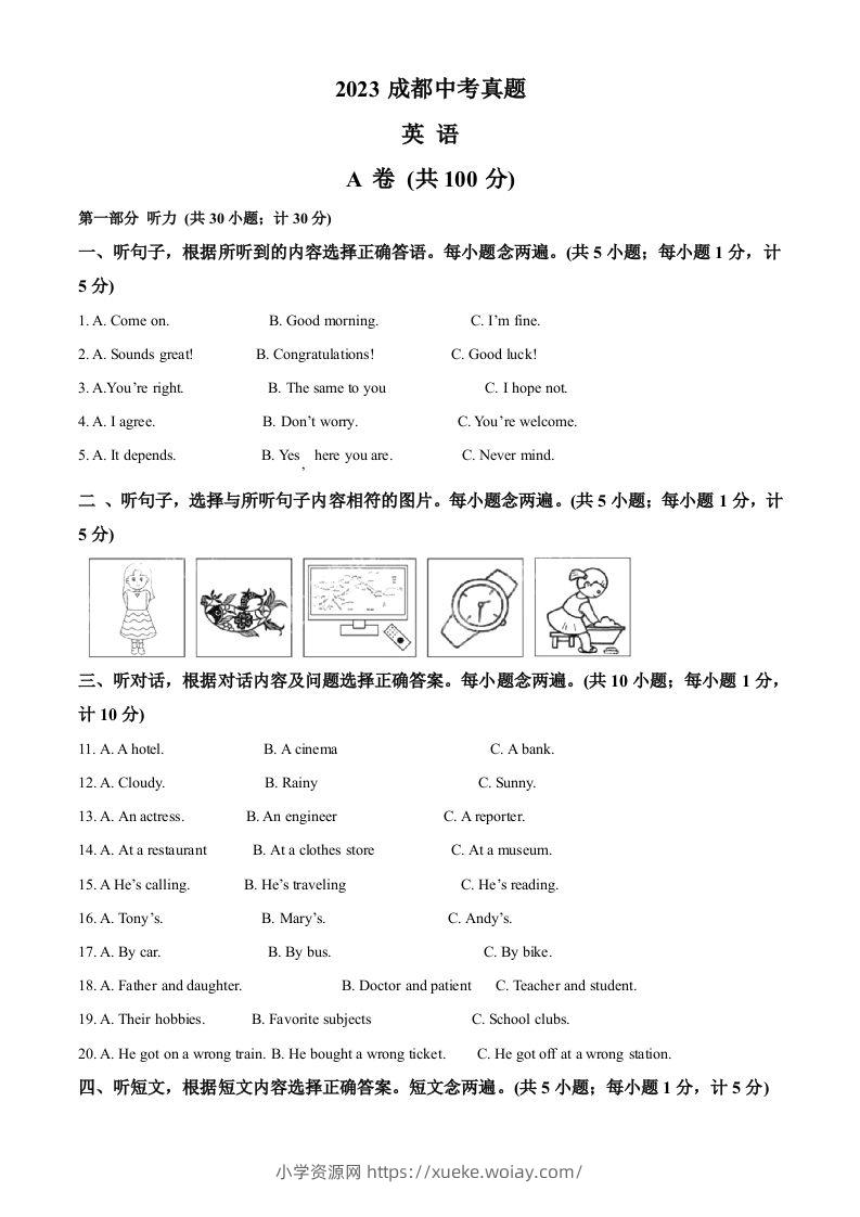 2023年四川省成都中考英语真题（空白卷）-六八学科资料网
