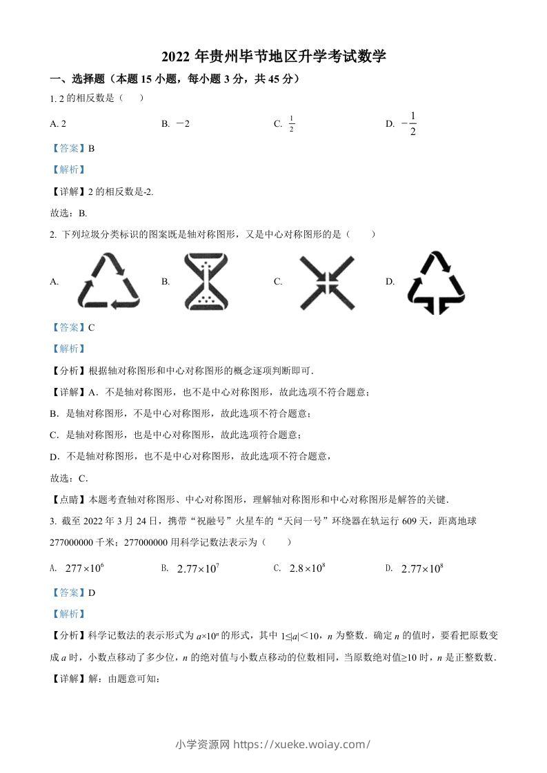 2022年贵州省毕节市中考数学真题（含答案）-六八学科资料网